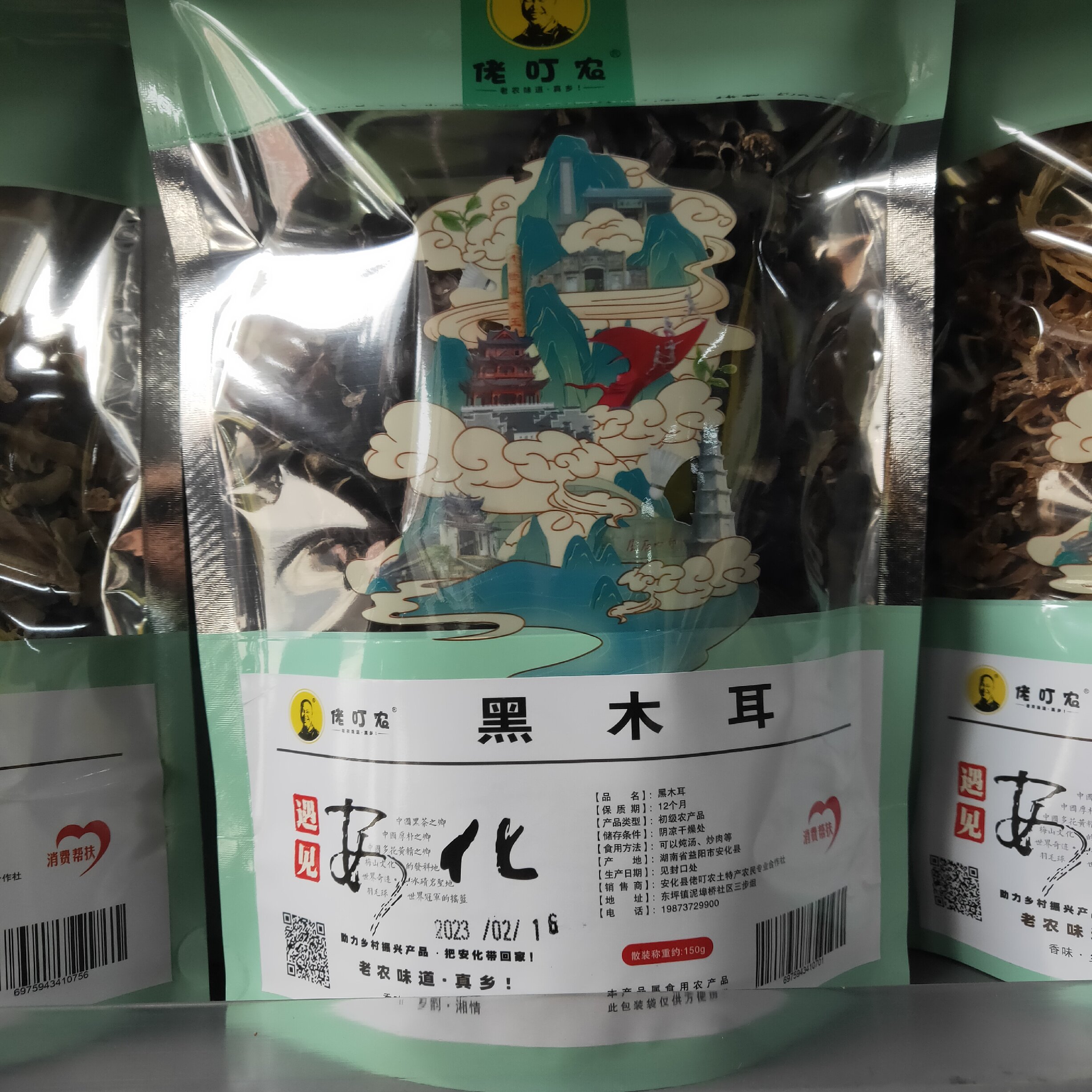 安化县佬叮农黑木耳 深山珍品，滋养生活的初级农产品